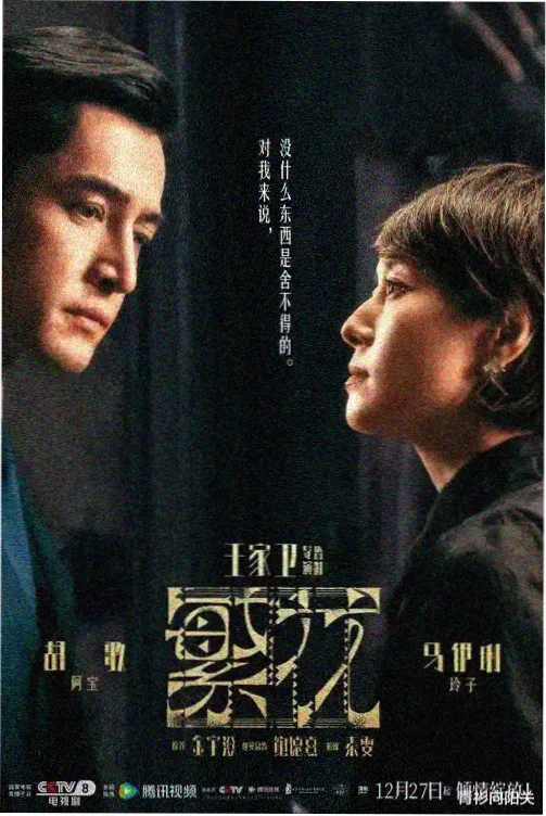 成何体统在线观看 特别篇