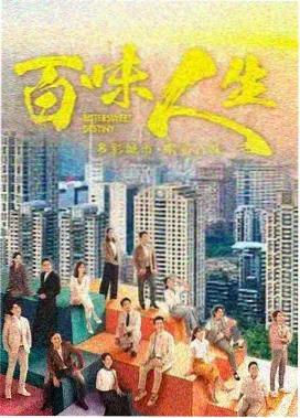 成何体统全集免费观看 剧情介绍